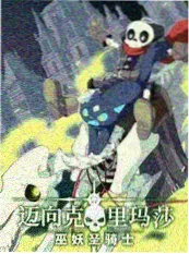 咪咕影院谁是卧底之王