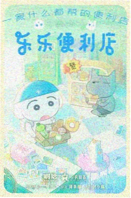咪咕影院妖怪便利店